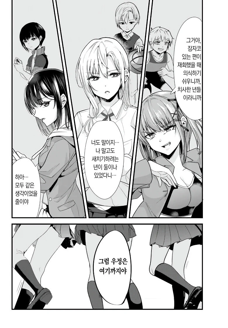 ㅎㅂ)학폭 가해자들이 ㅁㅅㄱㅋ TS ㅇㅋ타락?.Manhwa - 이미지 14