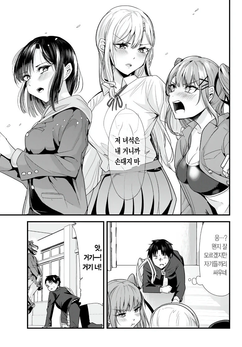 ㅎㅂ)학폭 가해자들이 ㅁㅅㄱㅋ TS ㅇㅋ타락?.Manhwa - 이미지 15
