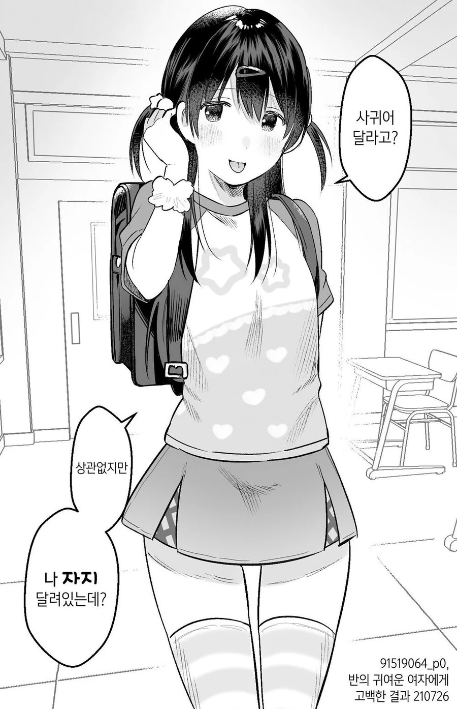 ㅂㅊ) 초등학생에게 고백하는 만화 - 이미지 2