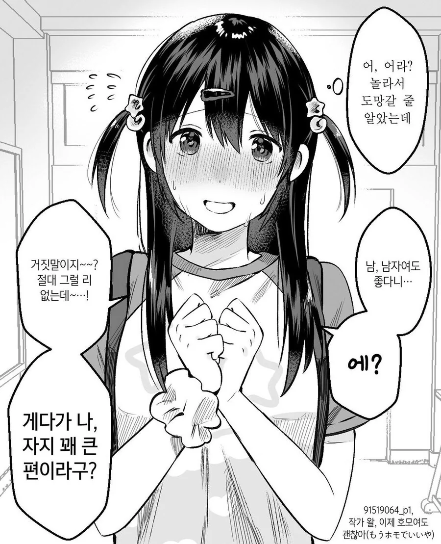 ㅂㅊ) 초등학생에게 고백하는 만화 - 이미지 3