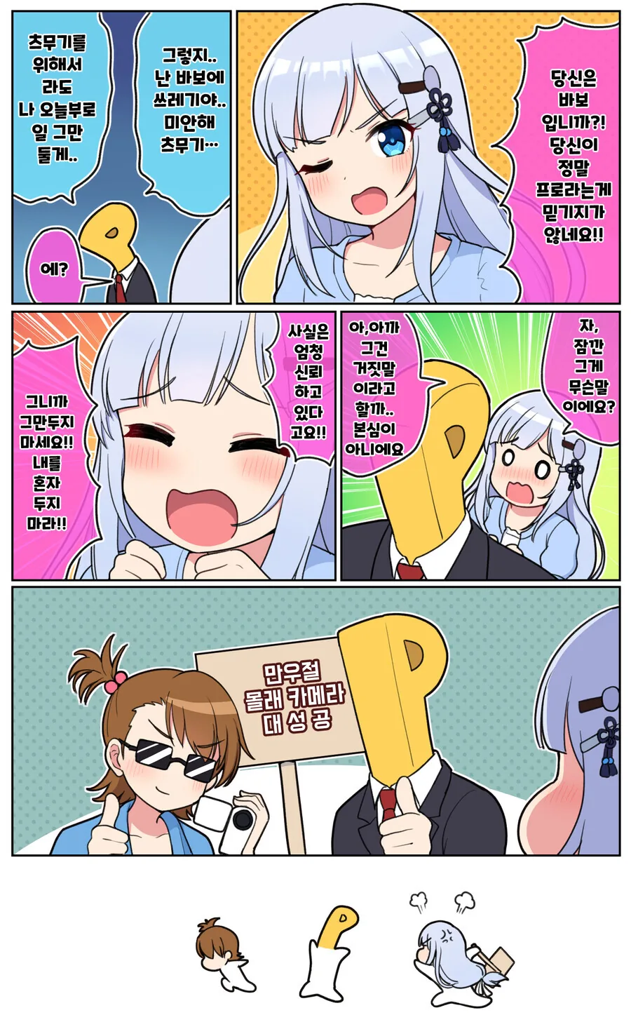 @)귀여운 츤데레 아이돌 만화 - 이미지 2