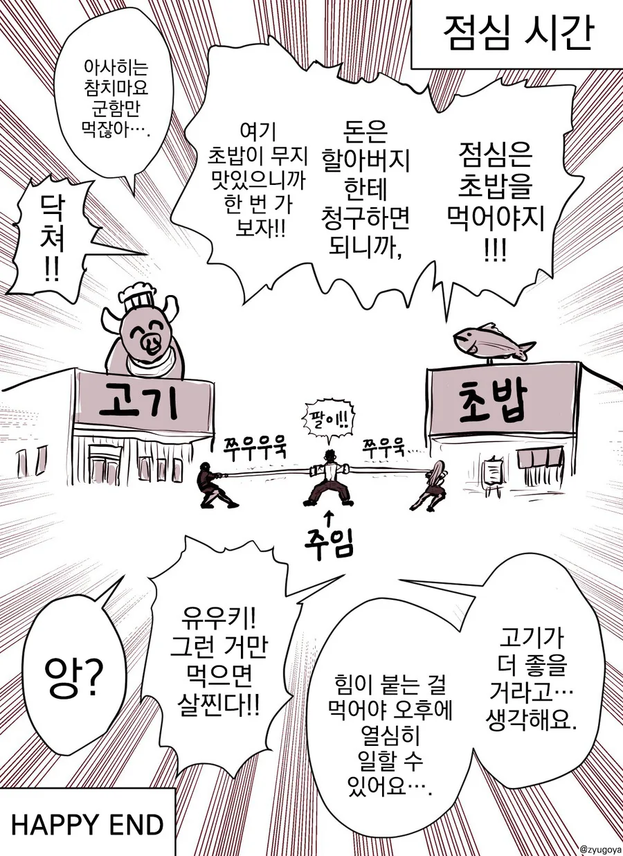 회장님의 쌍둥이 손녀 교육담당이 된 이야기.manhwa - 이미지 2