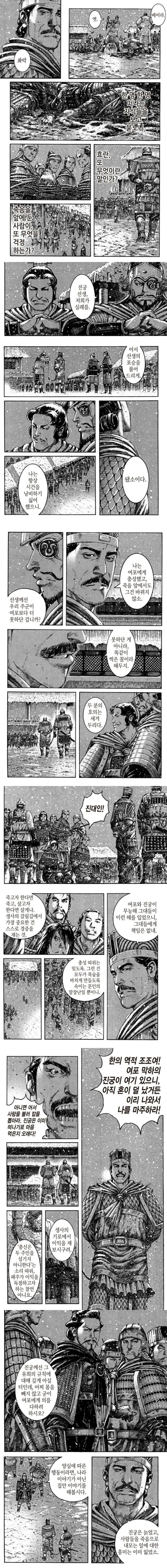 진궁의 최후.manwha - 이미지 2