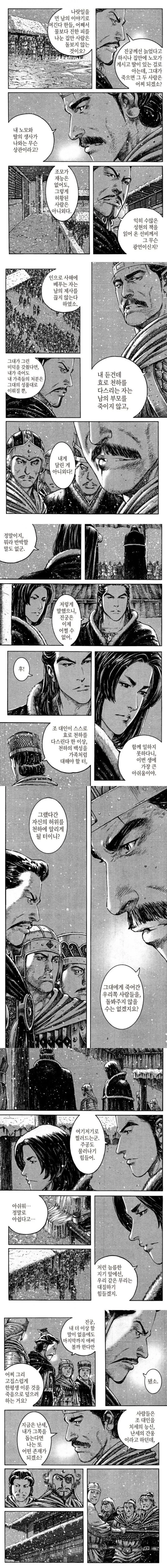 진궁의 최후.manwha - 이미지 3