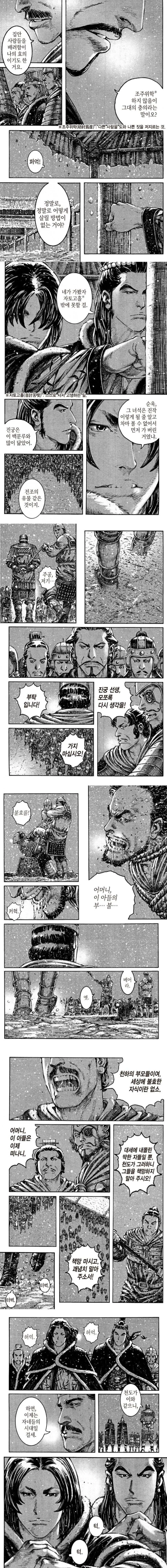 진궁의 최후.manwha - 이미지 4