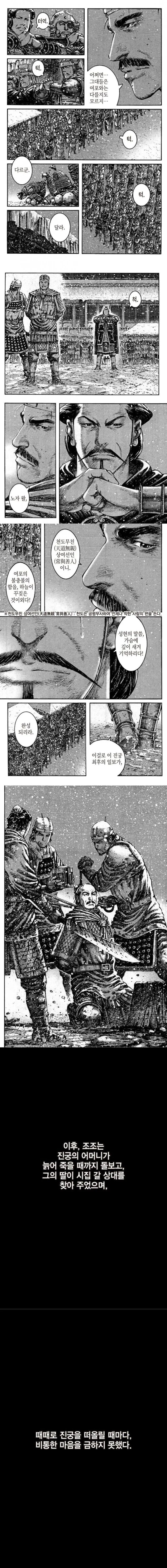 진궁의 최후.manwha - 이미지 5