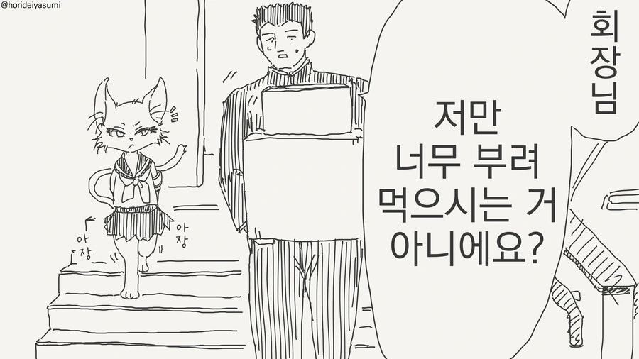 고양이 학생회장 만화