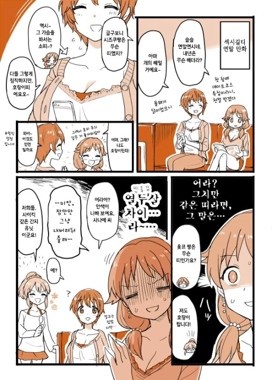 @)♥시길티 큰 언니 Manhwa