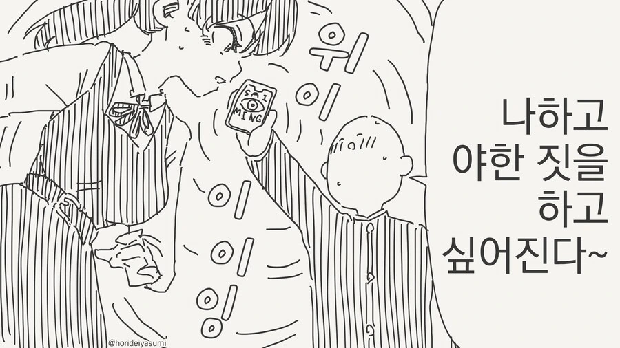 최면 어플 쓰는.manhwa