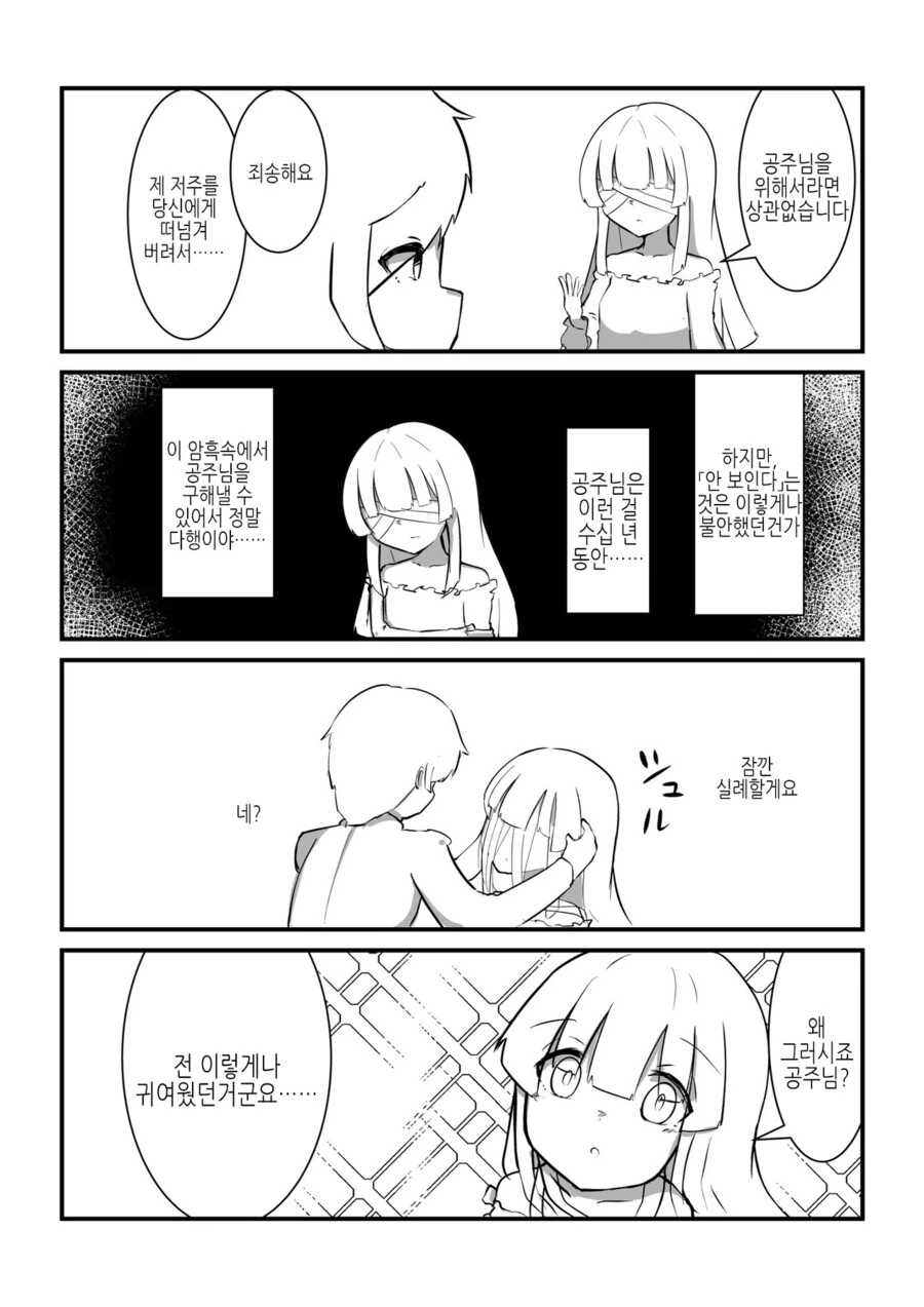 TS) 장님 공주님과 몸을 바꾼 기사 Manhwa - 이미지 2
