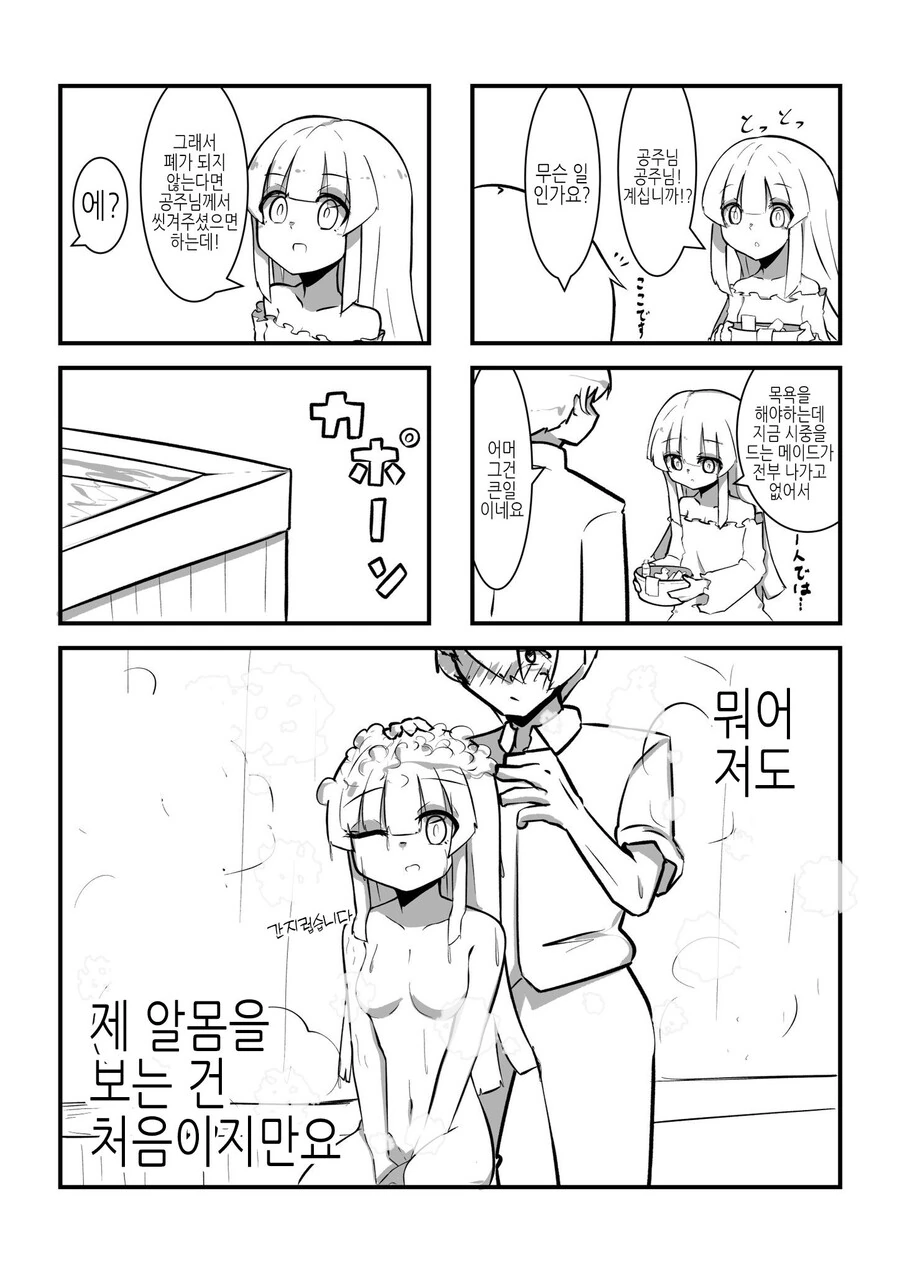 TS) 장님 공주님과 몸을 바꾼 기사 Manhwa - 이미지 3