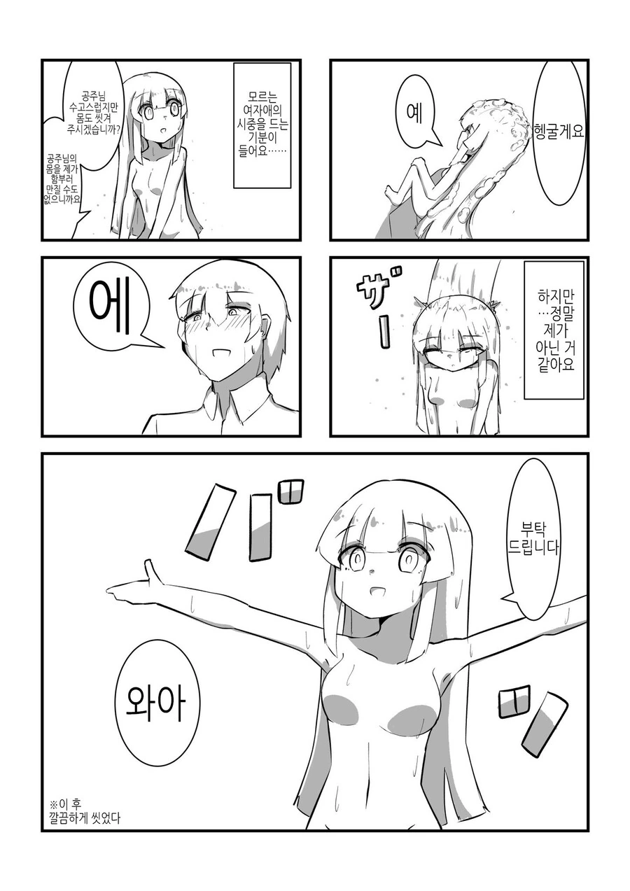 TS) 장님 공주님과 몸을 바꾼 기사 Manhwa - 이미지 4