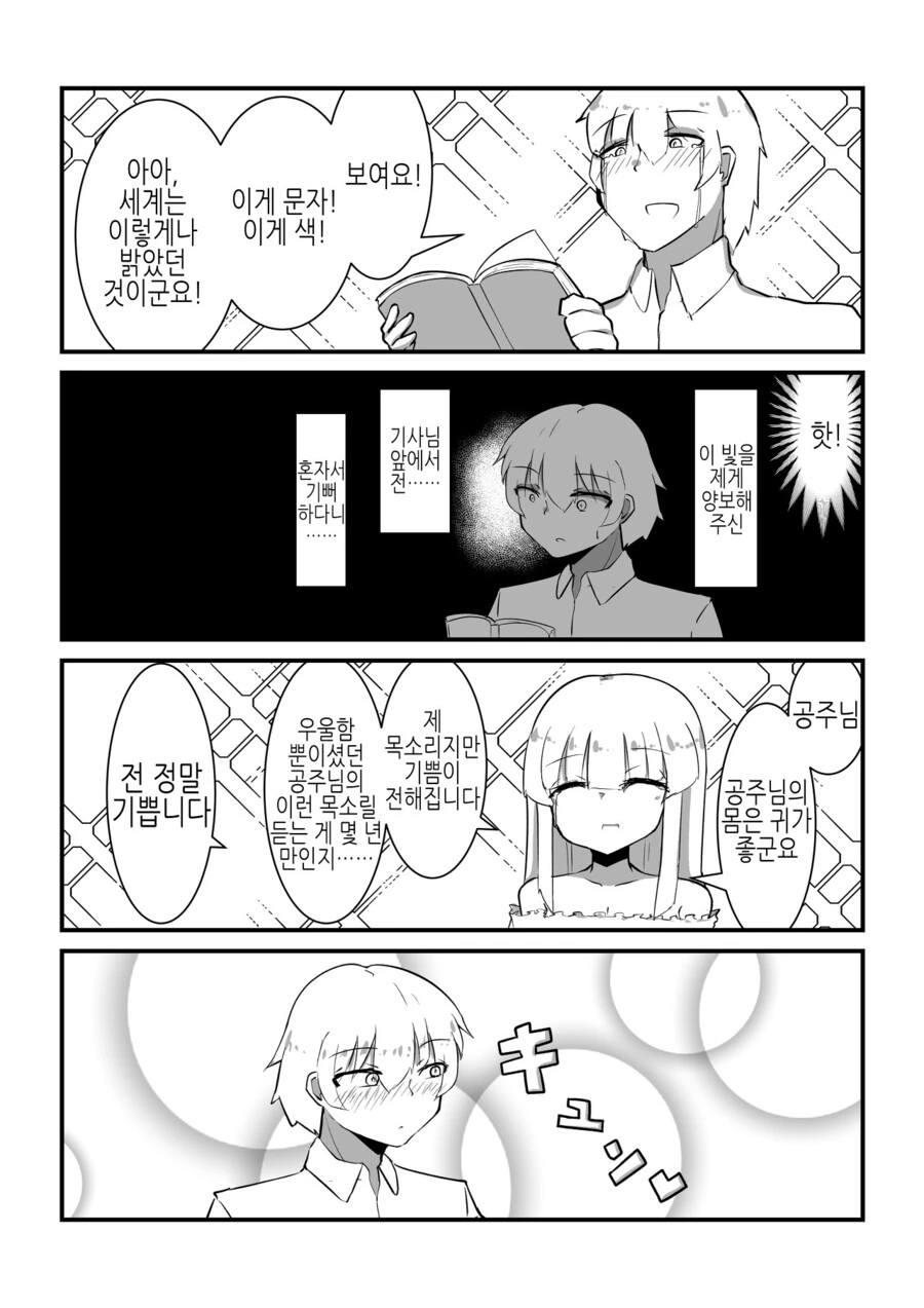 TS) 장님 공주님과 몸을 바꾼 기사 Manhwa - 이미지 5