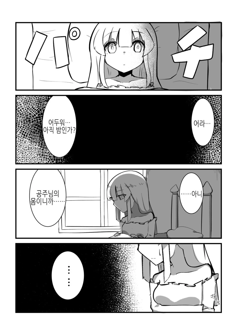 TS) 장님 공주님과 몸을 바꾼 기사 Manhwa - 이미지 6