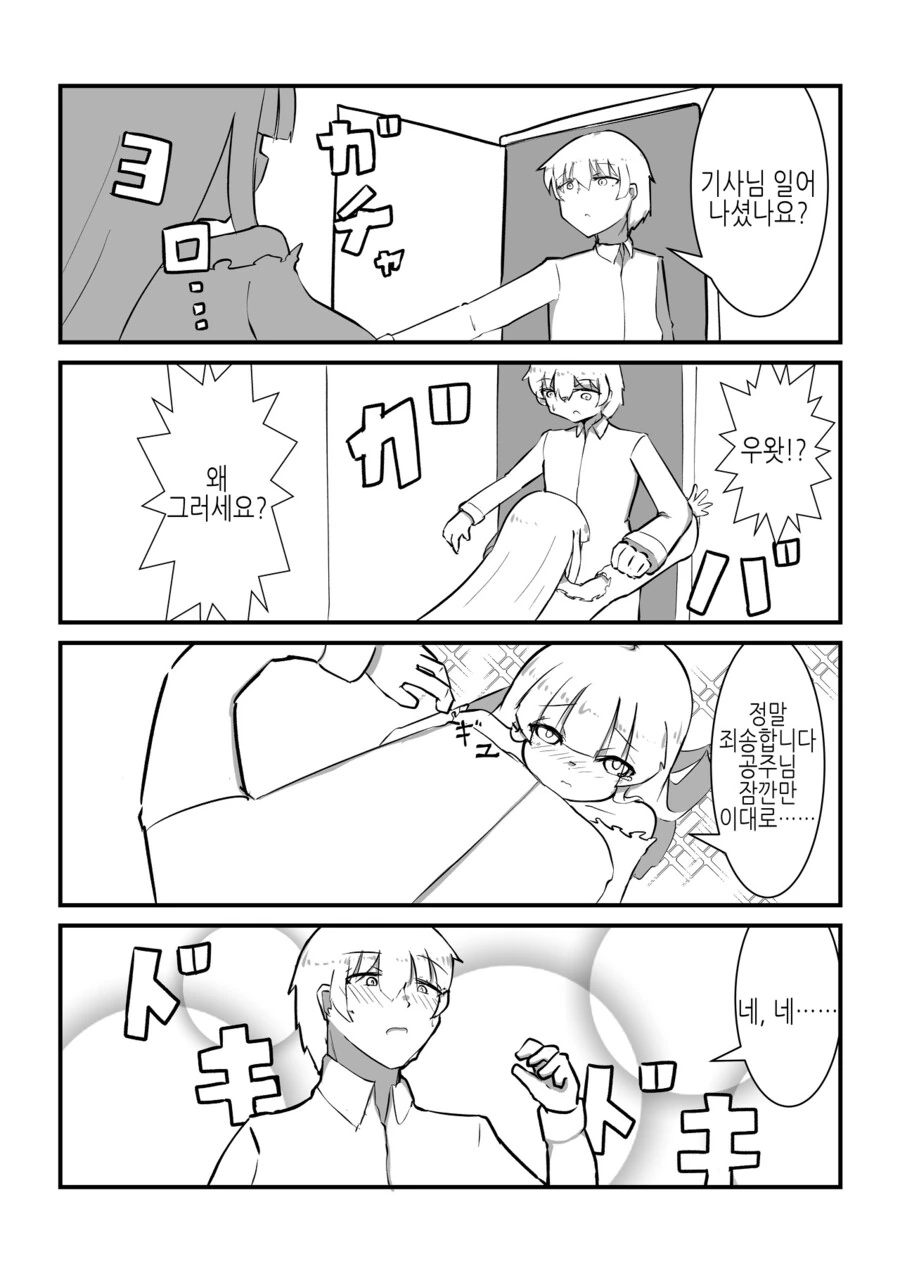 TS) 장님 공주님과 몸을 바꾼 기사 Manhwa - 이미지 7