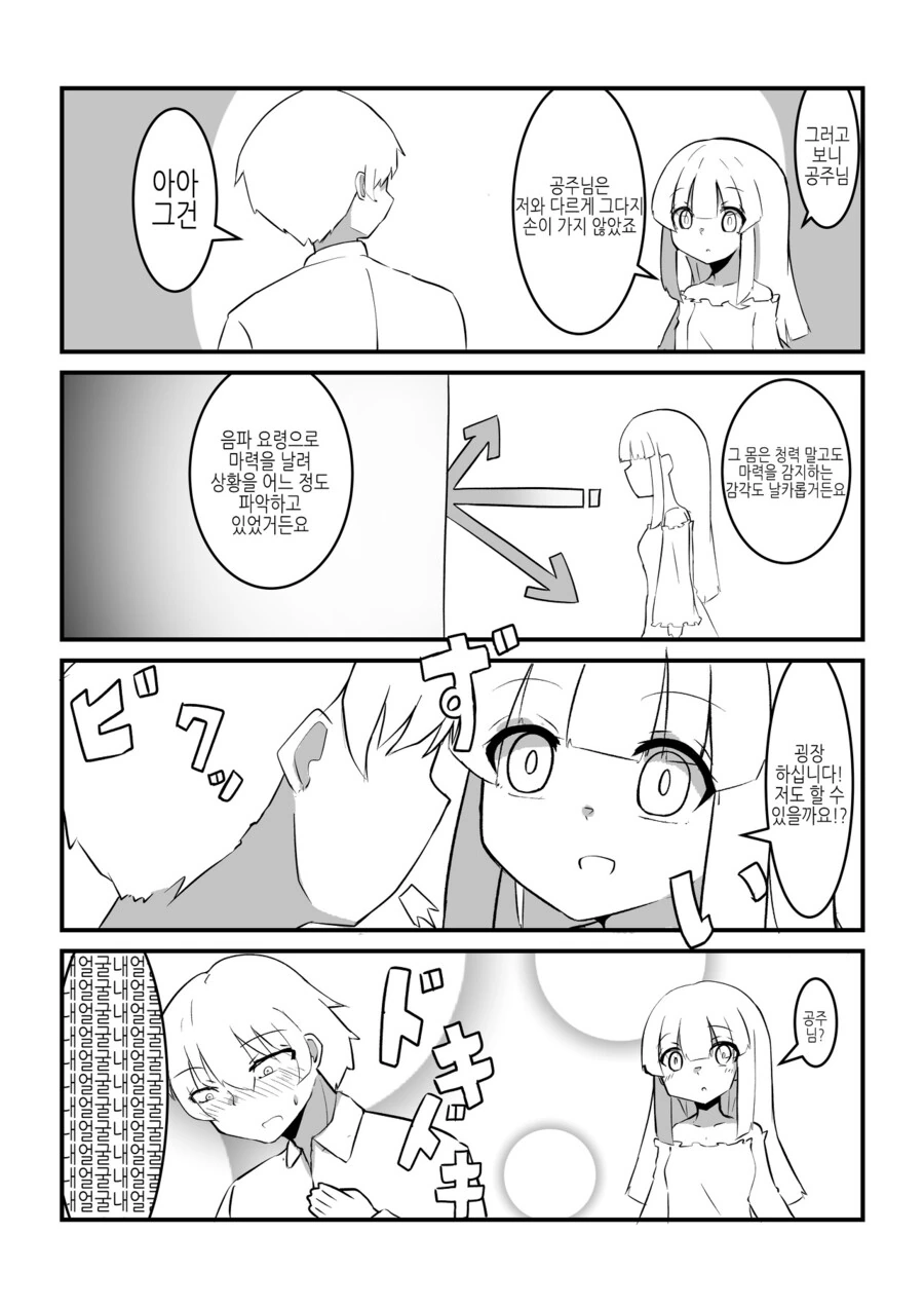 TS) 장님 공주님과 몸을 바꾼 기사 Manhwa - 이미지 8