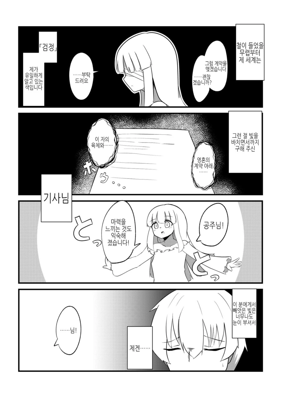 TS) 장님 공주님과 몸을 바꾼 기사 Manhwa - 이미지 9