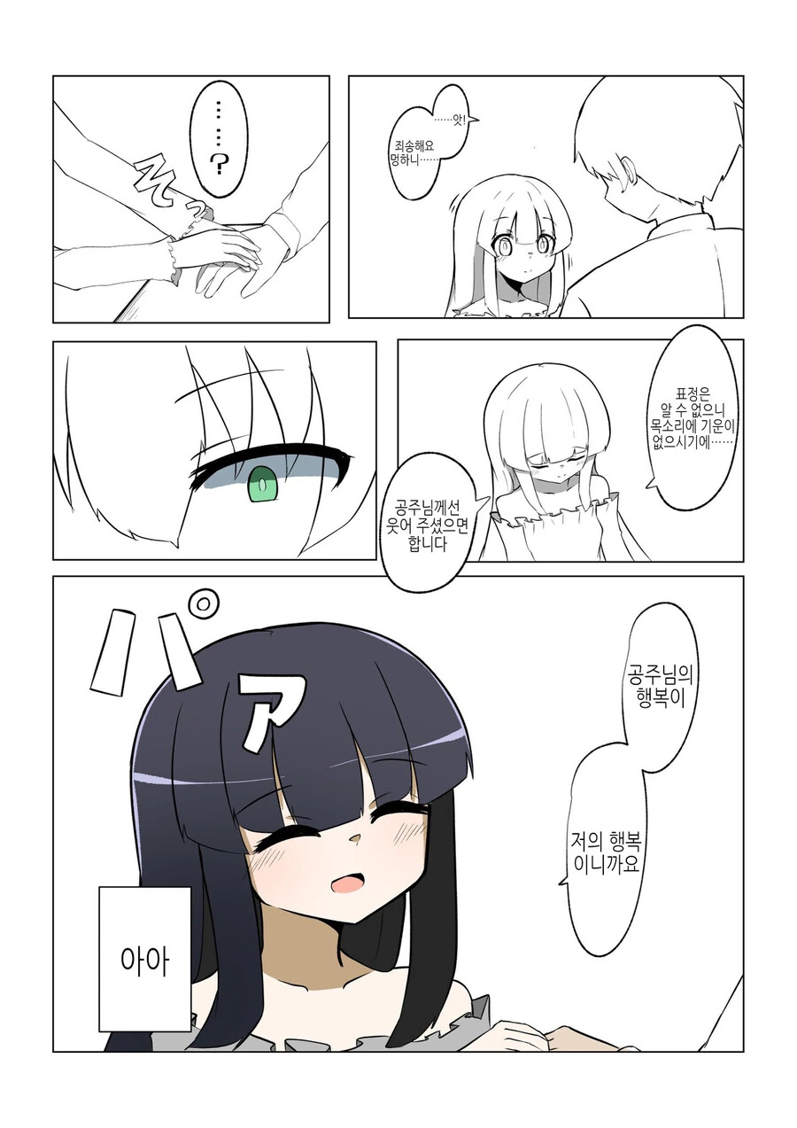 TS) 장님 공주님과 몸을 바꾼 기사 Manhwa - 이미지 10