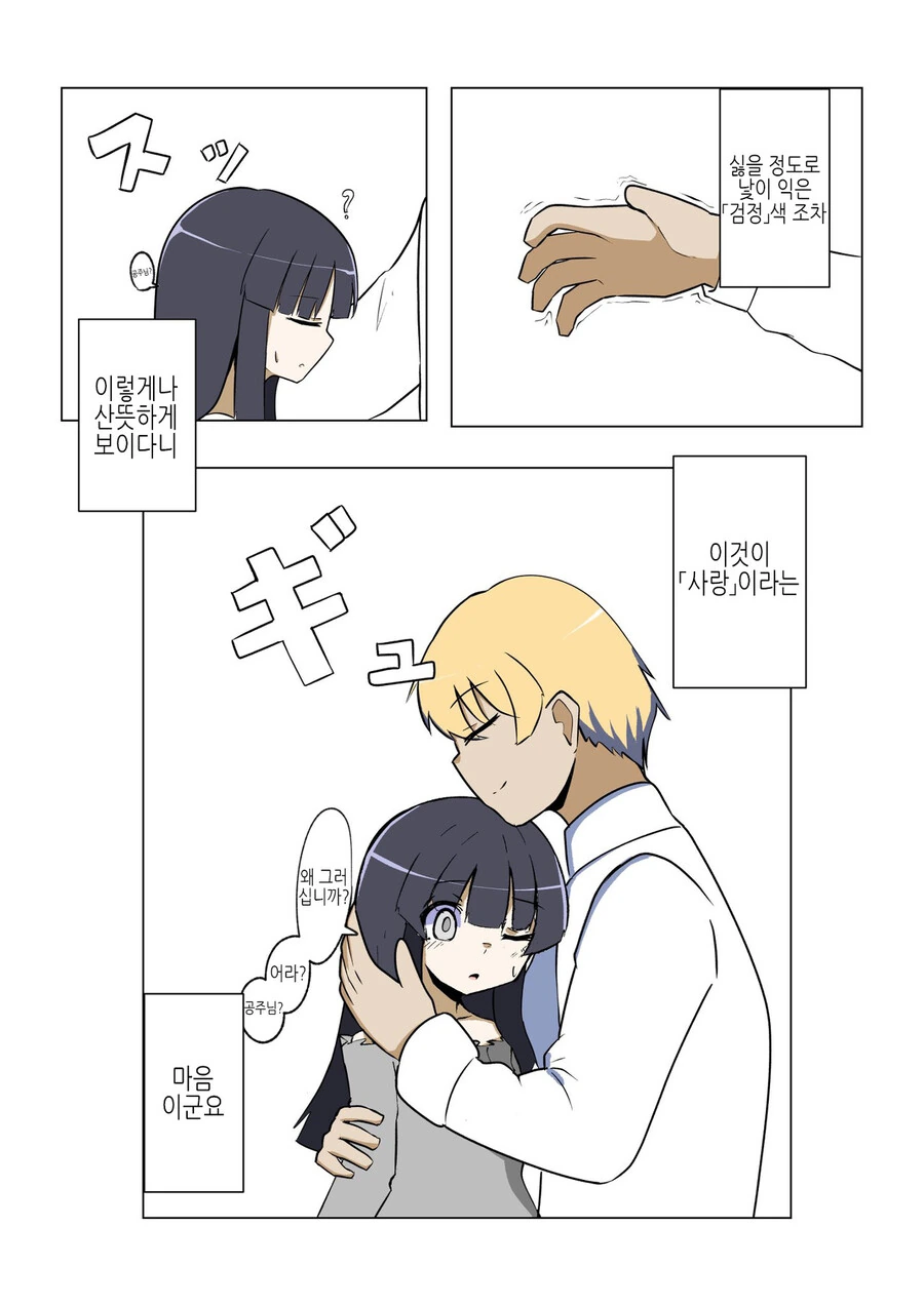 TS) 장님 공주님과 몸을 바꾼 기사 Manhwa - 이미지 11