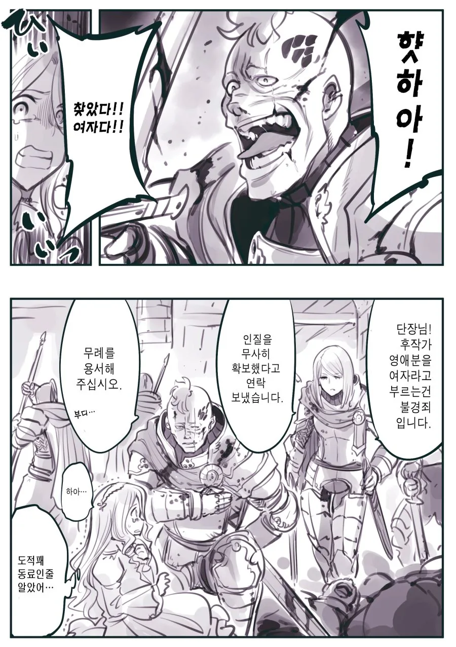 (암약) 부단장: 큭 죽여라...!.manhwa - 이미지 3