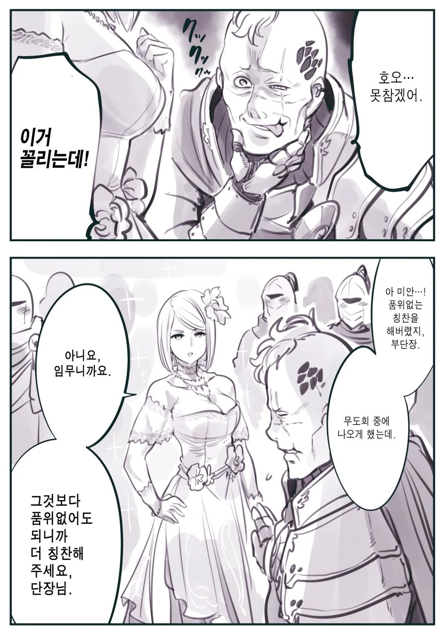 (암약) 부단장: 큭 죽여라...!.manhwa - 이미지 4