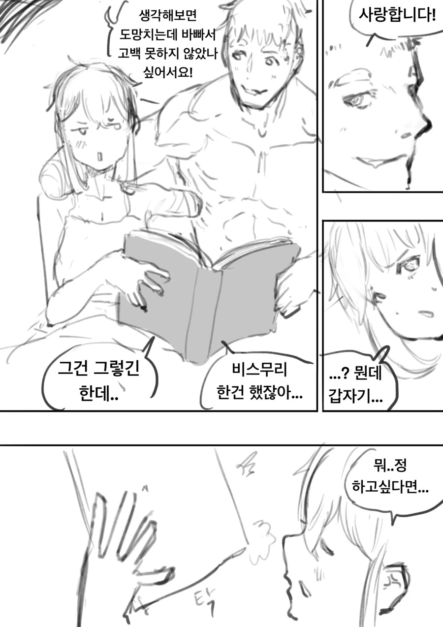 상관에게 돌아오면 고백하겠다는 군인 만화 최신화 - 이미지 5