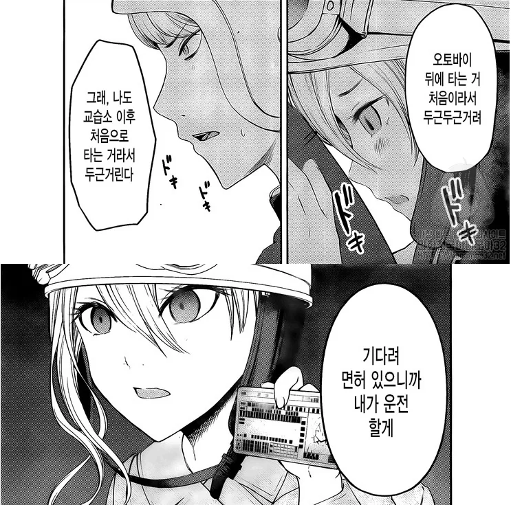 카구야) 하야사카가 시로가네로 첫경험 하는.manga - 이미지 2