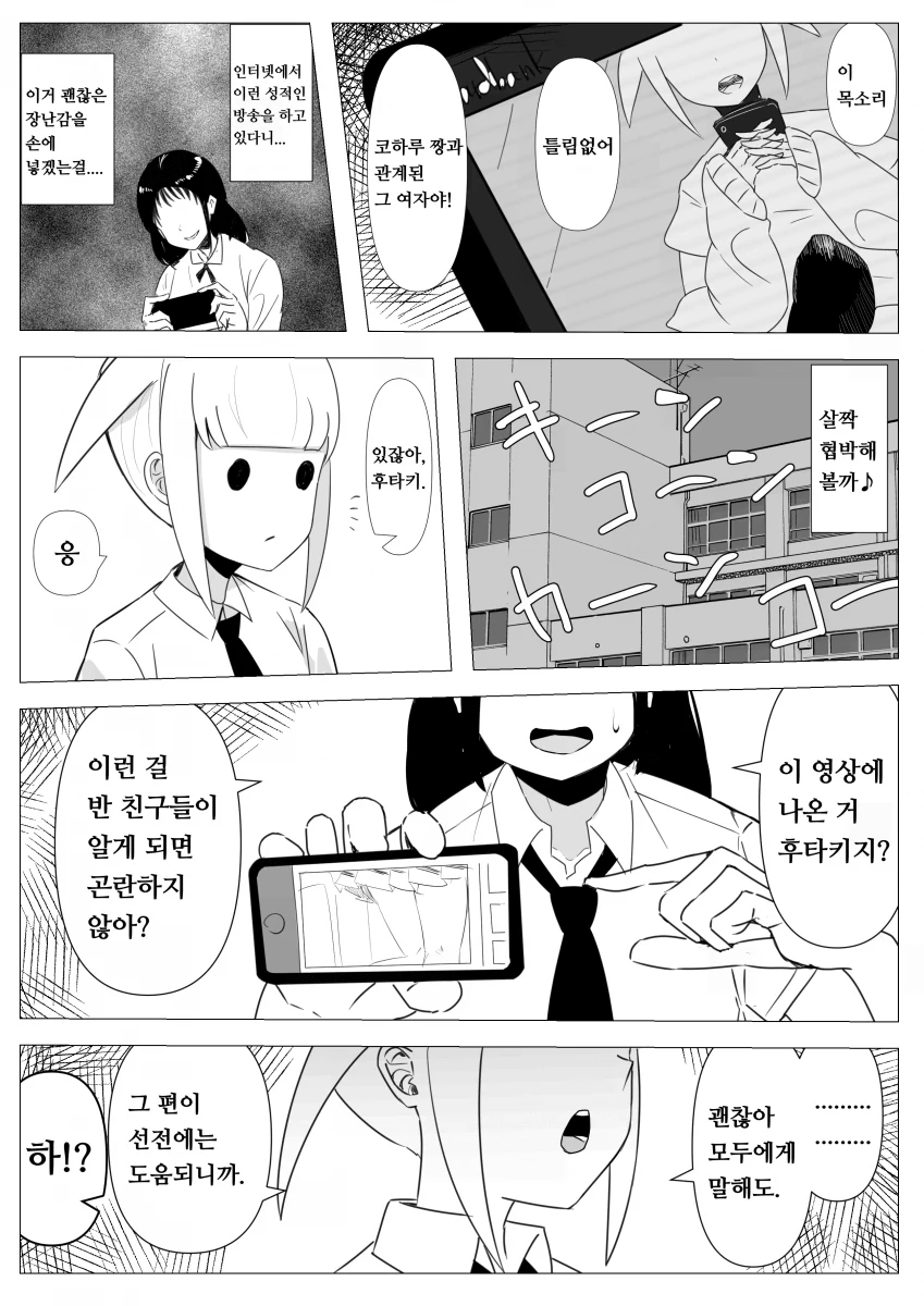 우연히 인터넷에서 본 영상으로 여고생을 협박하는 만화.manhwa