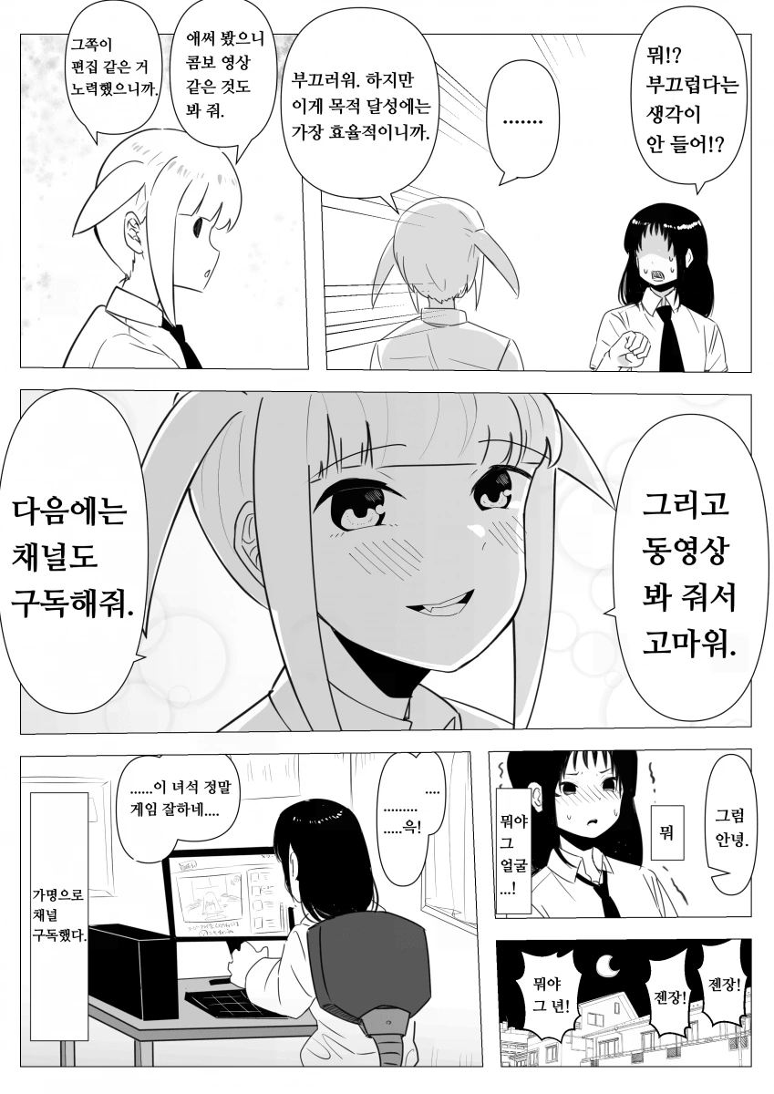 우연히 인터넷에서 본 영상으로 여고생을 협박하는 만화.manhwa - 이미지 2
