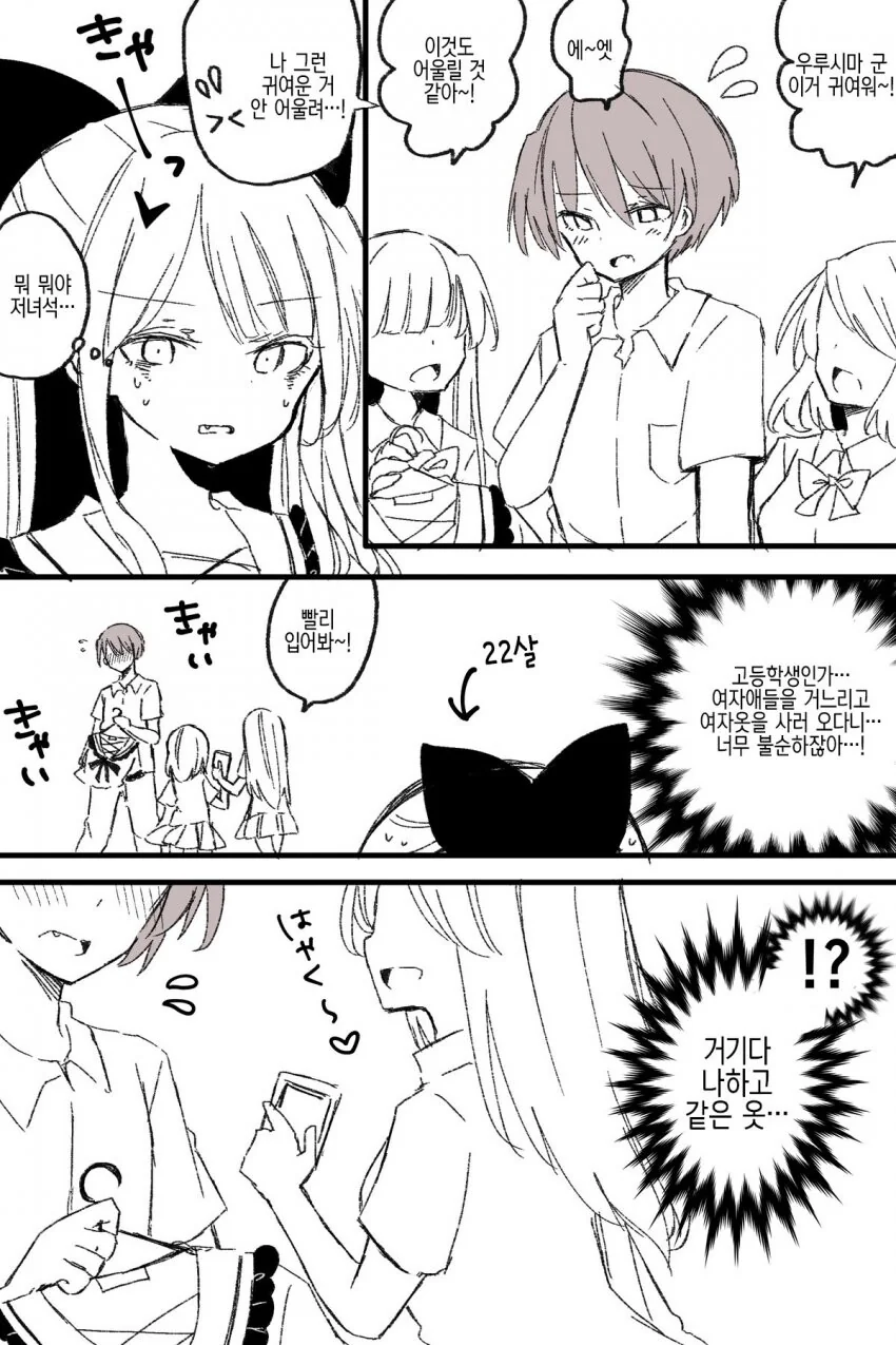 비웃음 당하는 ㅂㅊ.manhwa - 이미지 2