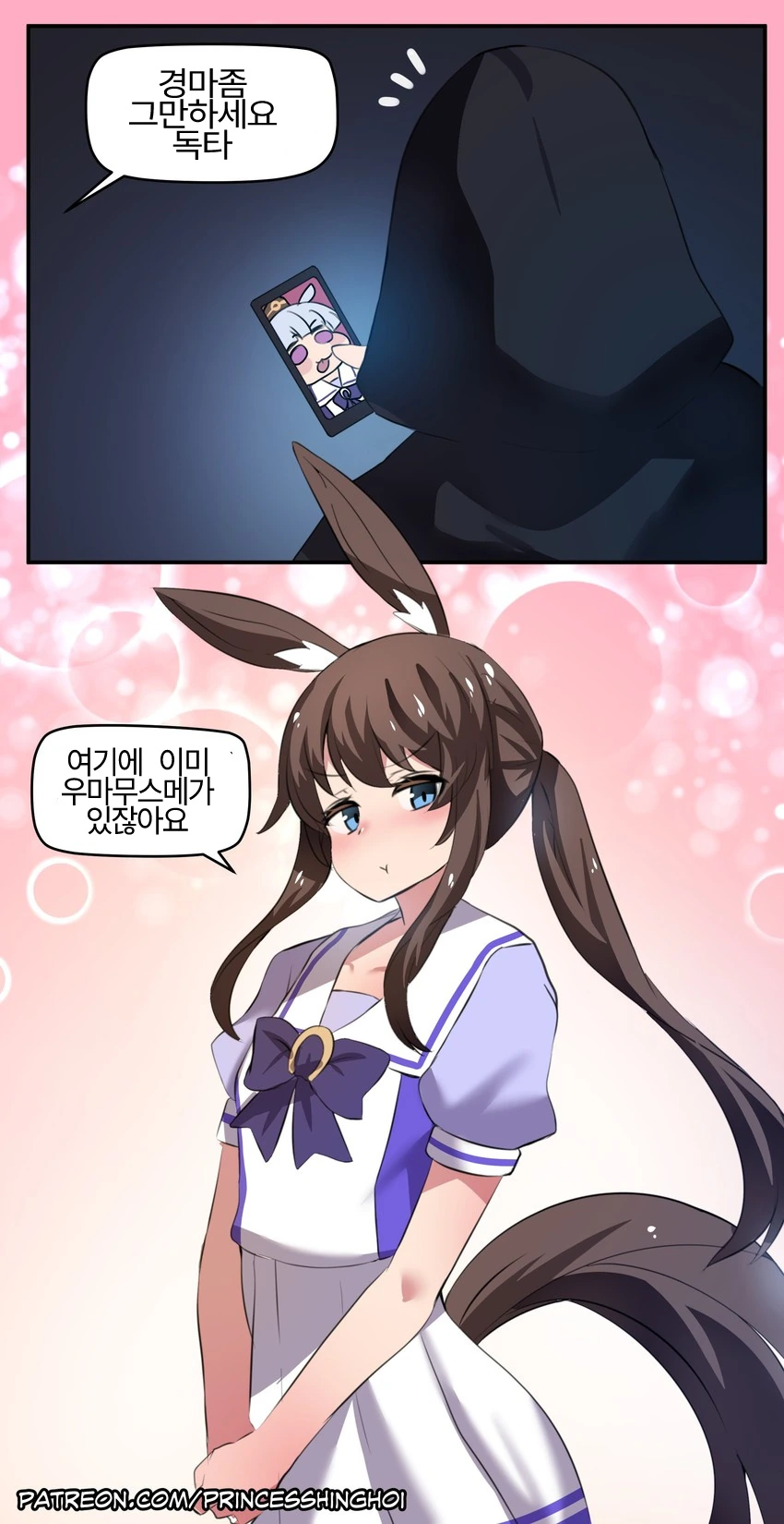 명방)말딸하는걸 들킨 독타.MANGA