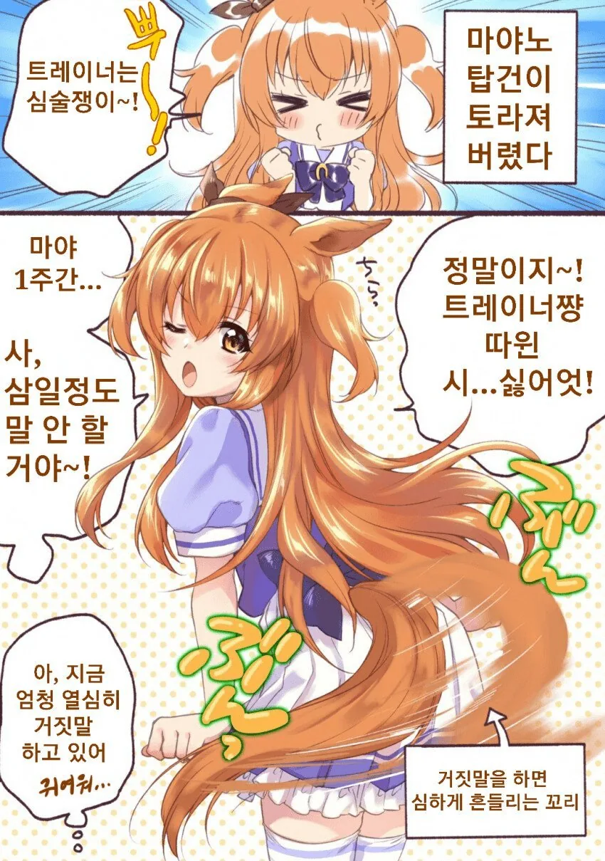 말딸) 트레이너를 쪼아하는 귀여운 탑건 만화 - 이미지 3
