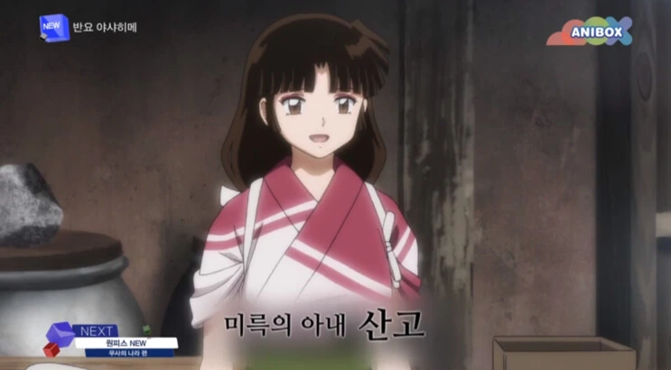 야샤히메)혼자서만 세월의 직격타를 먹은