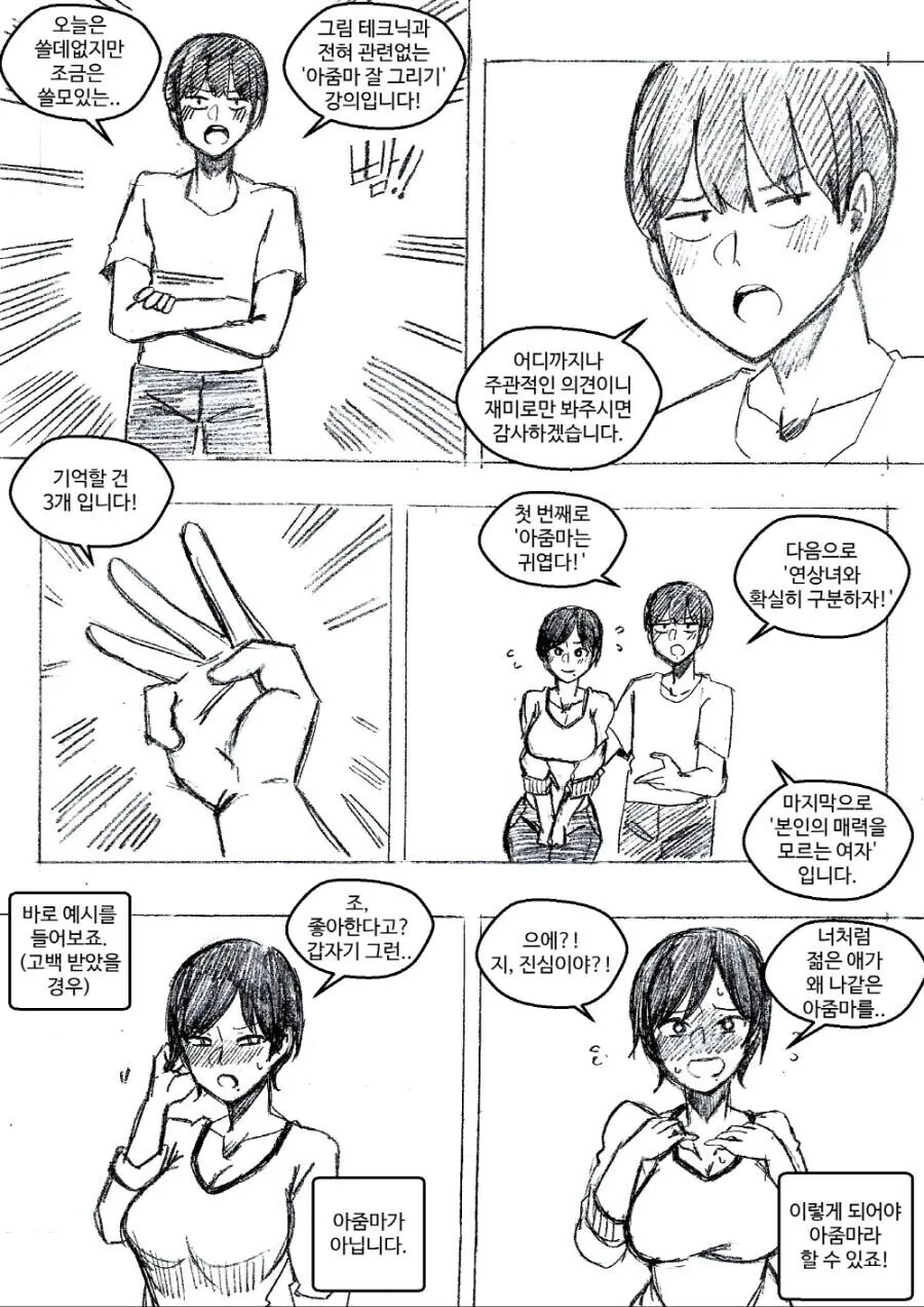 아줌마를 끌리게 그리는 법.manhwa