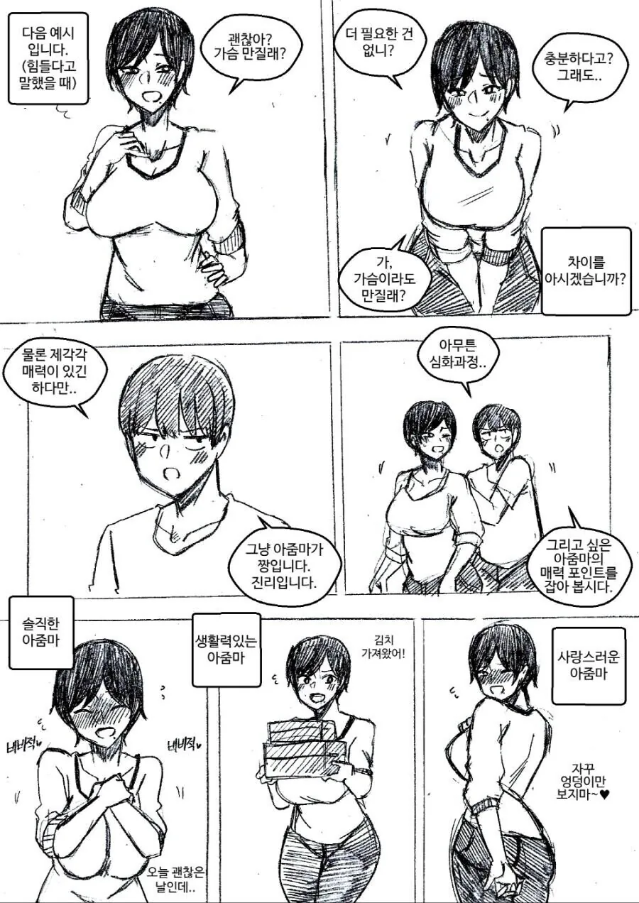 아줌마를 끌리게 그리는 법.manhwa - 이미지 2