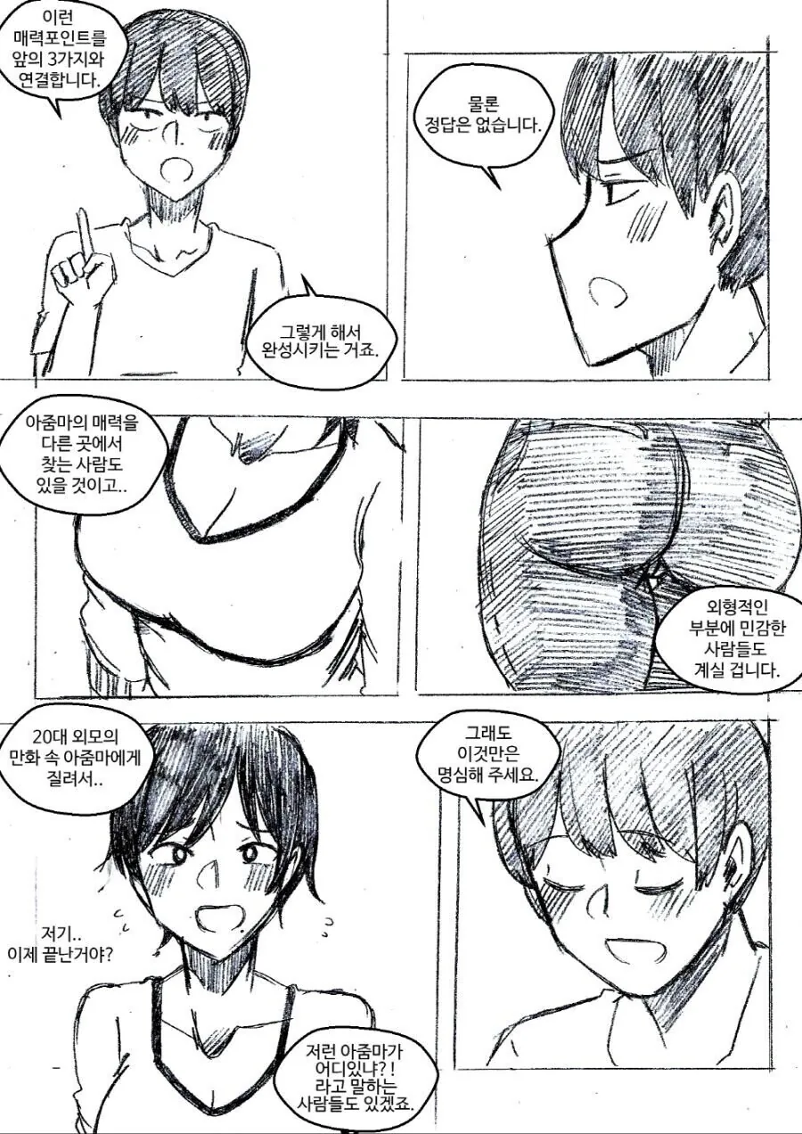 아줌마를 끌리게 그리는 법.manhwa - 이미지 3