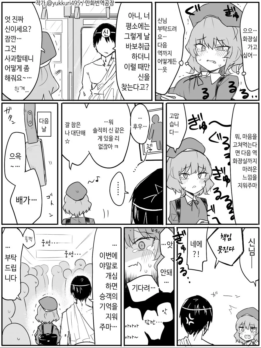 ㅁㅅㄱㅋ가 화장실 가고싶은.manhwa