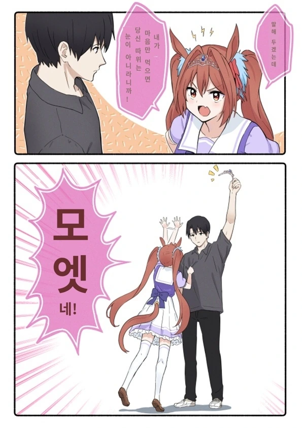 말딸)다이와 스칼렛이 인간보다 강하다고 어필하는 manhwa(핫산.파피고...