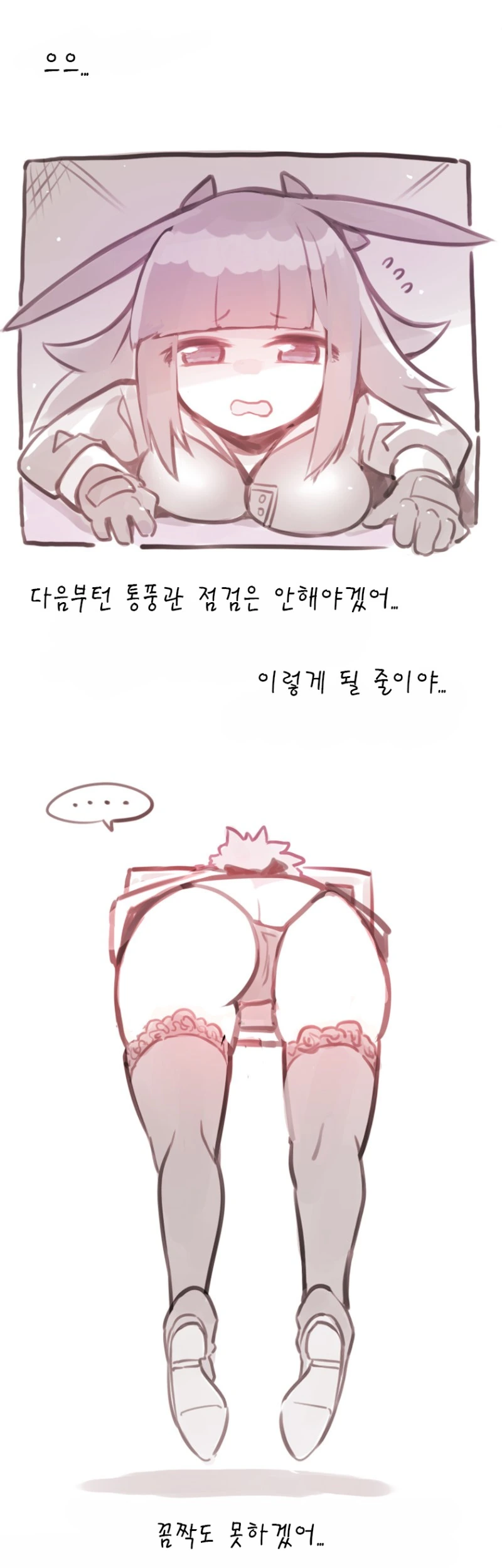 명방) 통풍관에 낀 만화