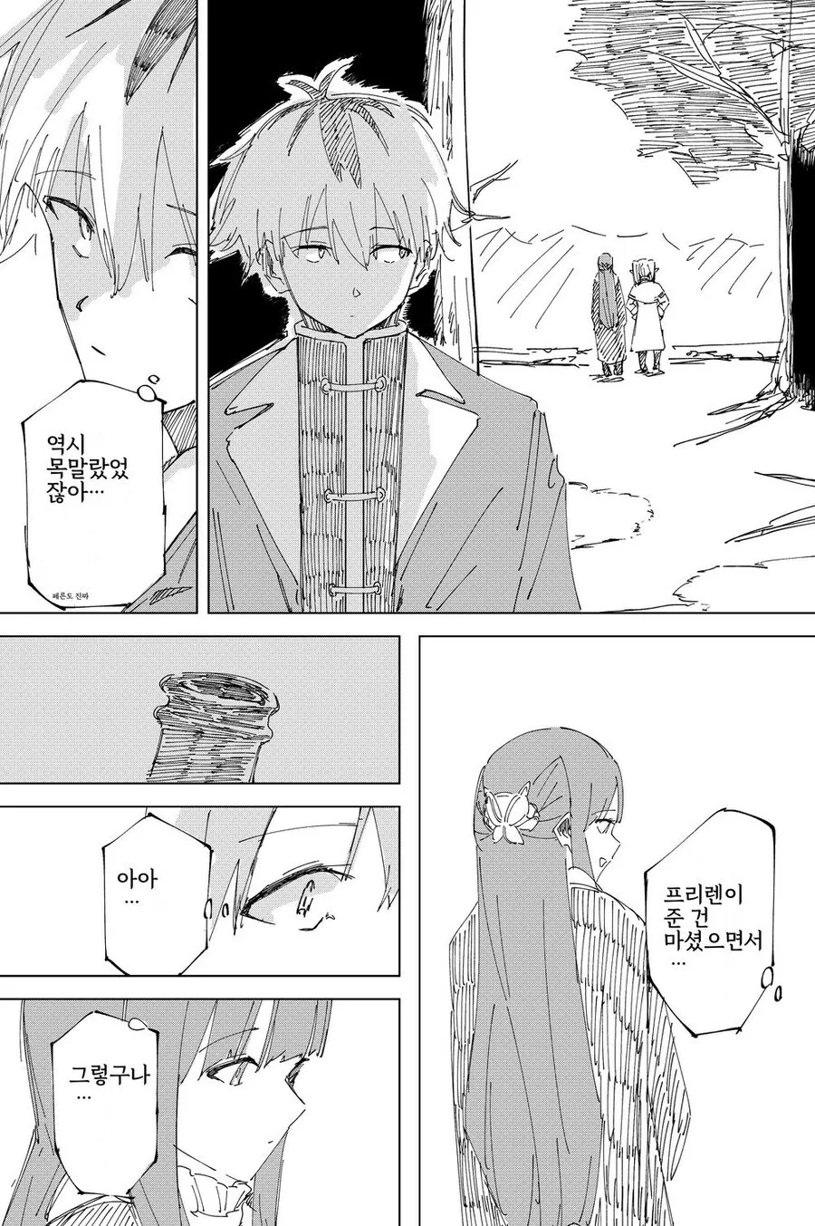 프리렌) 뭐 어쩌라는거야 ㅅㅂ 만화 - 이미지 3