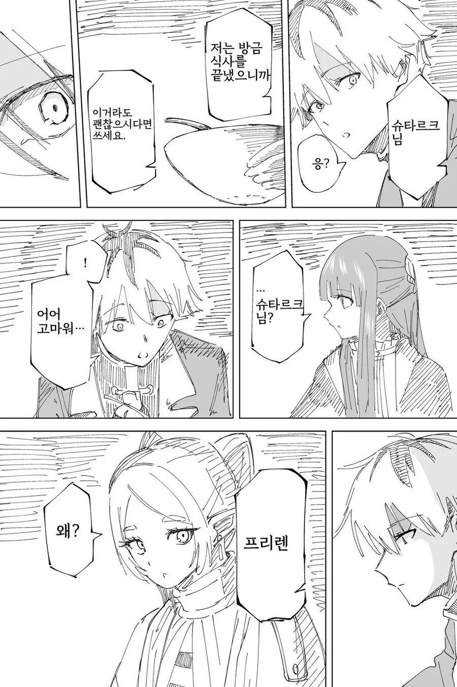 프리렌) 뭐 어쩌라는거야 ㅅㅂ 만화 - 이미지 6