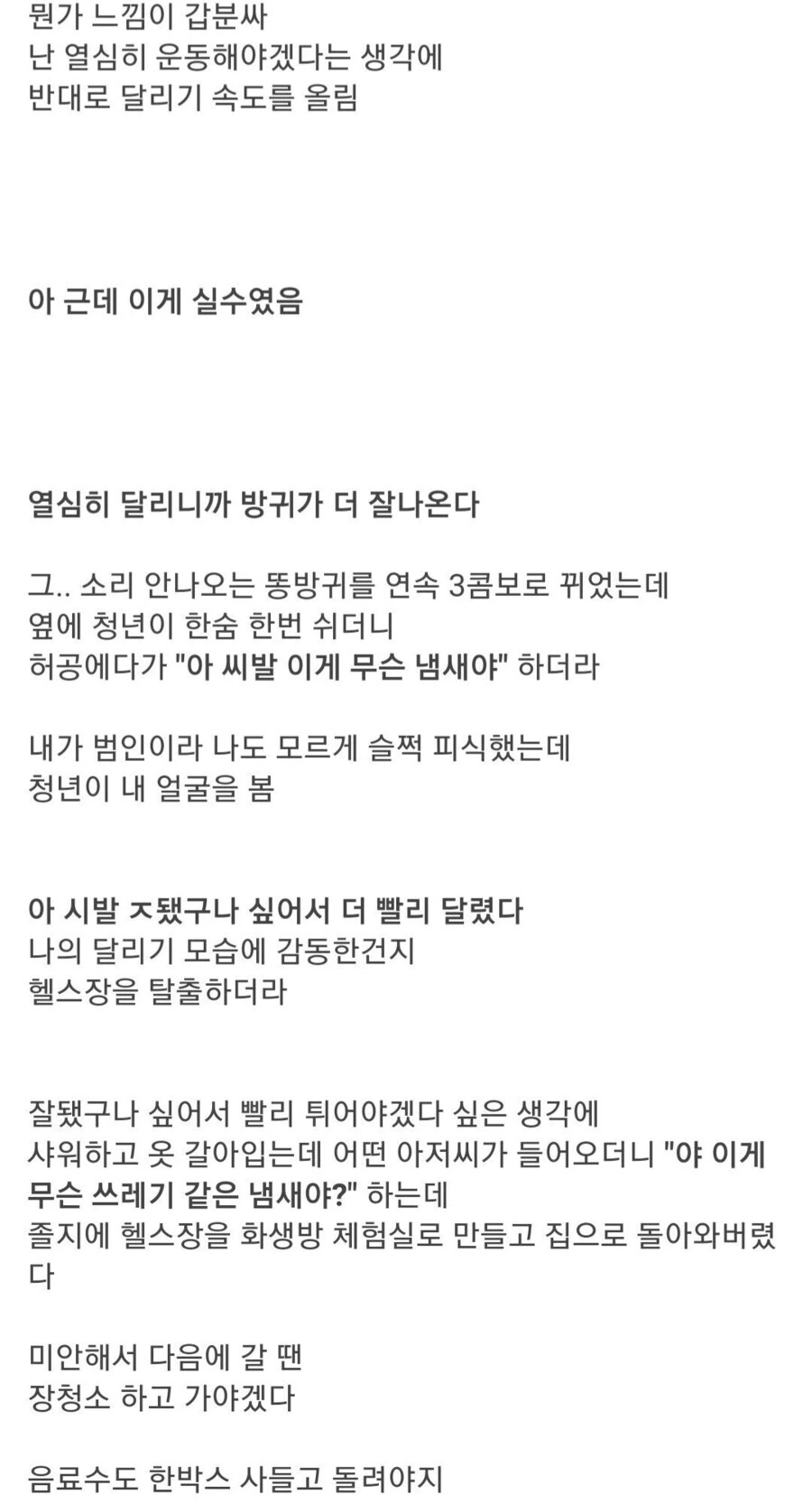 ㅇㅎ)헬스장에서 격렬한 방구 바주카.manhwa - 이미지 3