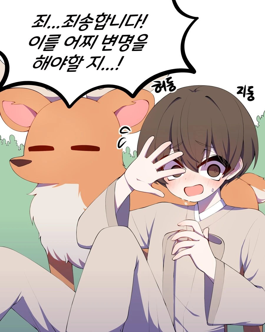 선녀와 나무꾼 만화 - 이미지 6