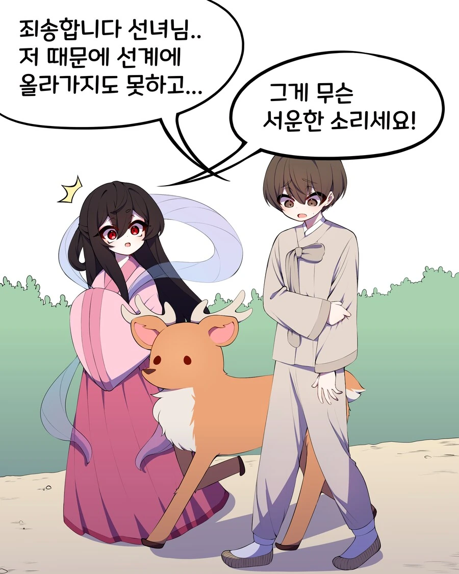 선녀와 나무꾼 만화 - 이미지 9