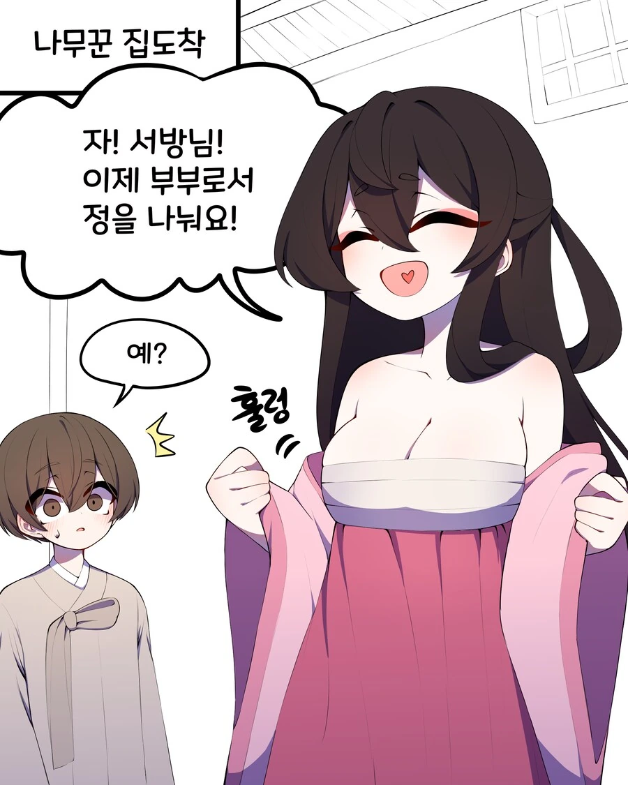 선녀와 나무꾼 만화 - 이미지 12