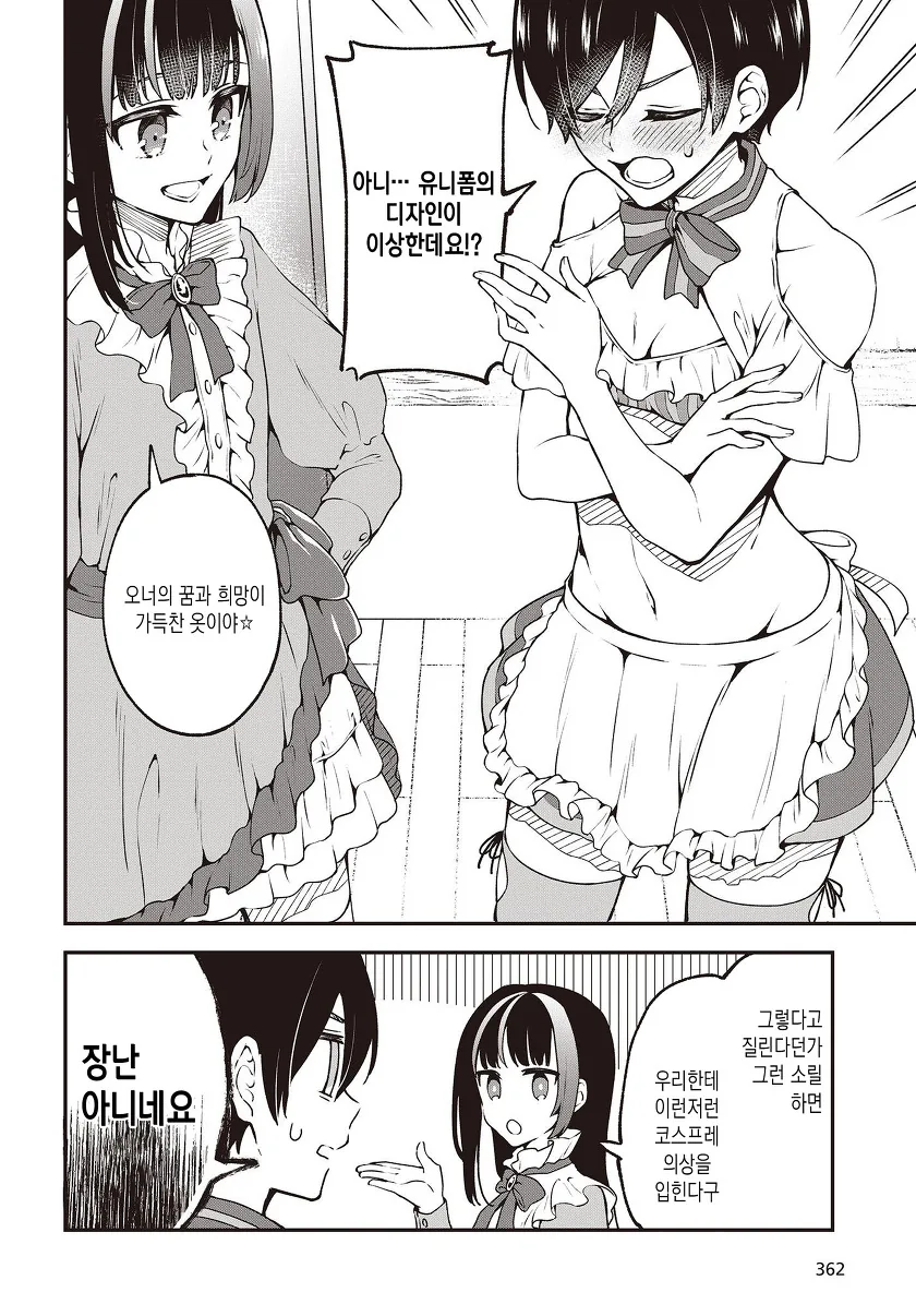 호모,TS)카페에서 일하는 manga - 이미지 2