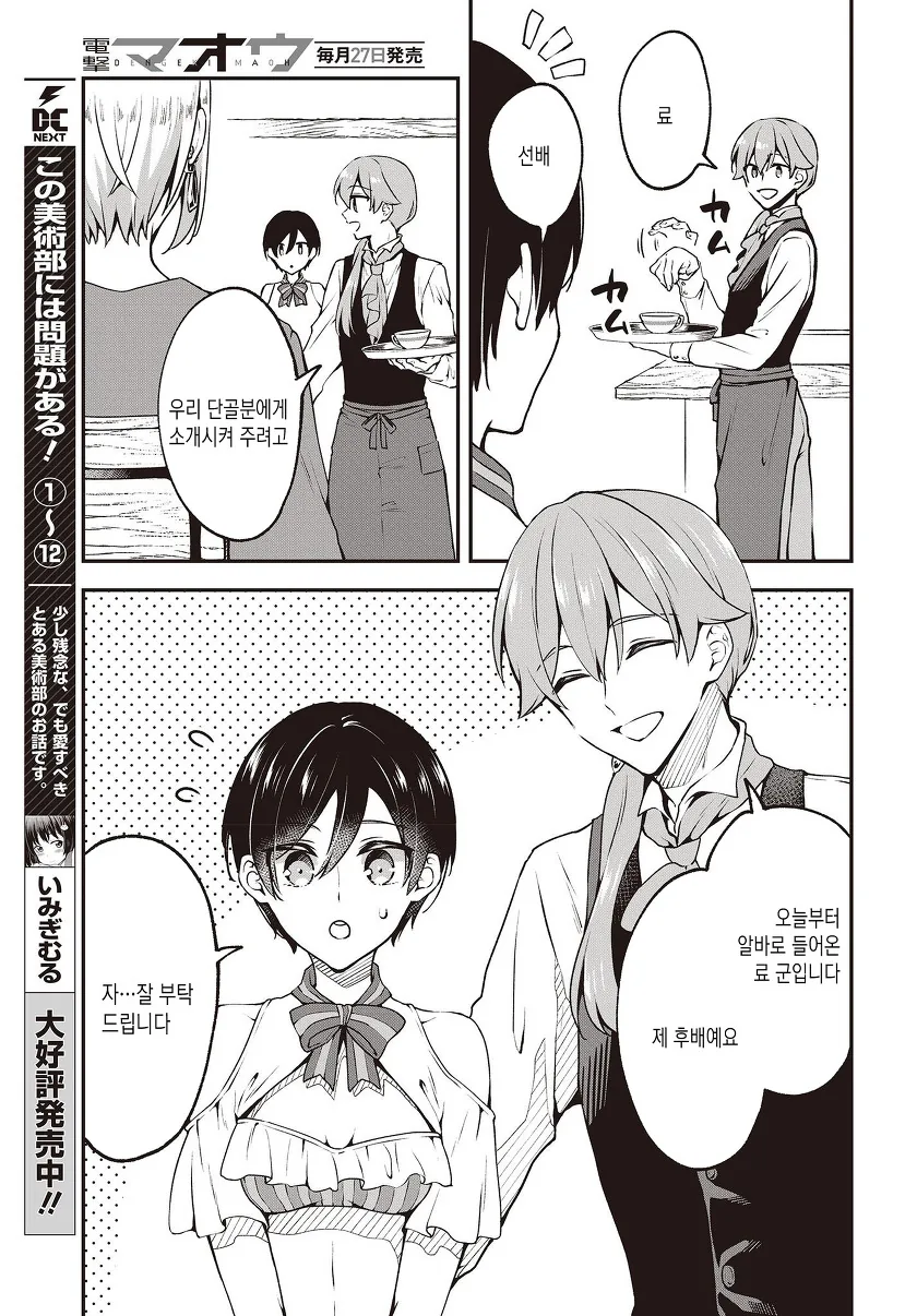 호모,TS)카페에서 일하는 manga - 이미지 3