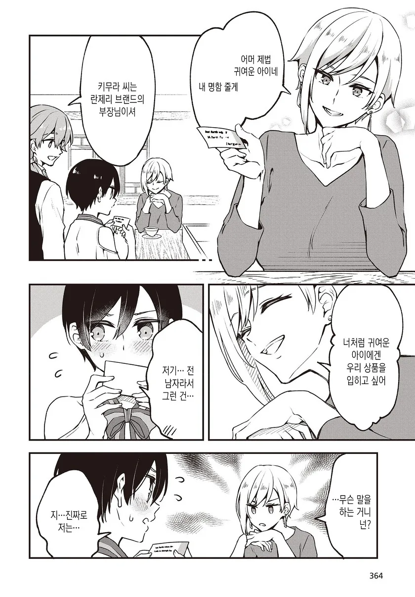 호모,TS)카페에서 일하는 manga - 이미지 4