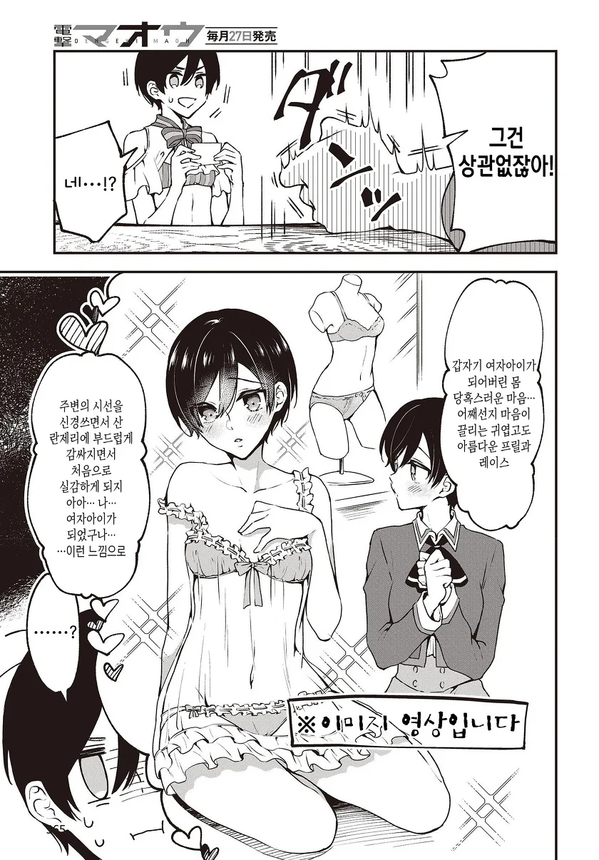 호모,TS)카페에서 일하는 manga - 이미지 5