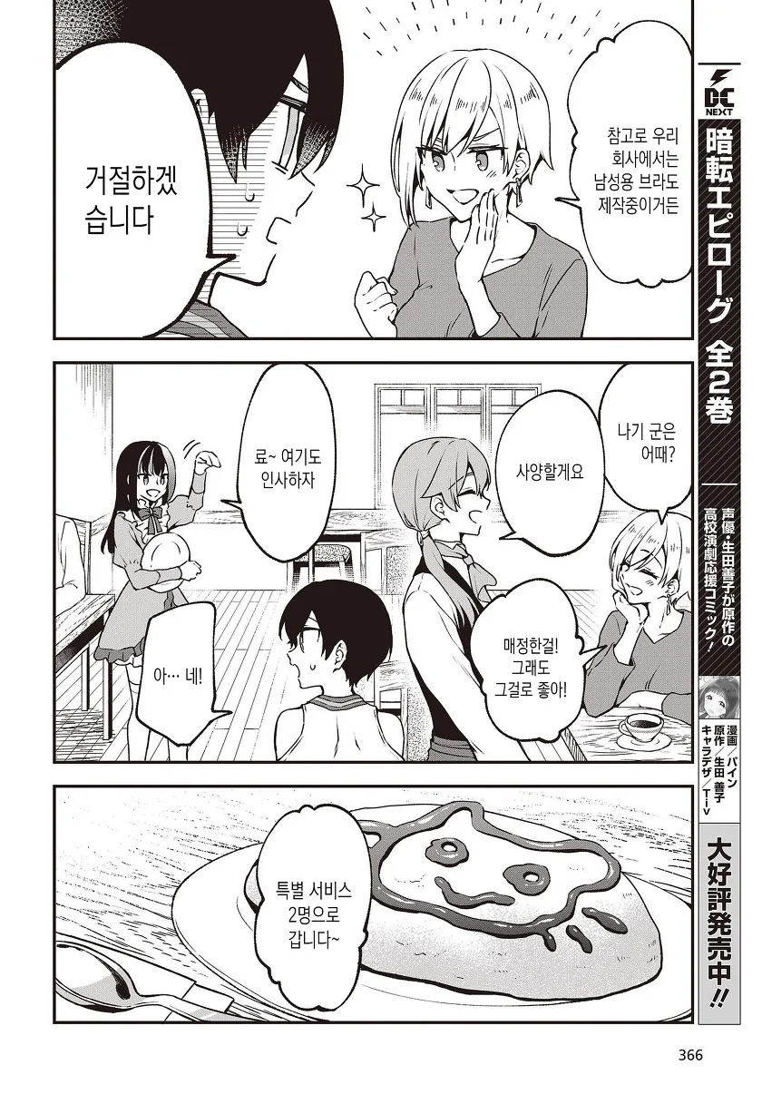 호모,TS)카페에서 일하는 manga - 이미지 6